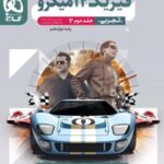 پاسخنامه فیزیک دوازدهم تجربی میکرو (جلد دوم)