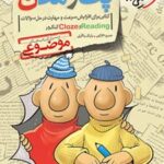 پت و متن Reading & Cloze