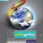 پرسمان ریاضی هفتم