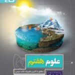 پرسمان علوم هفتم