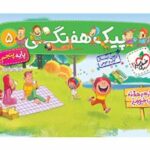 پیک هفتگی پنجم ابتدایی