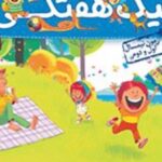 پیک هفتگی چهارم ابتدایی