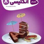کارپوچینو انگلیسی هشتم