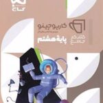 کارپوچینو جامع هشتم