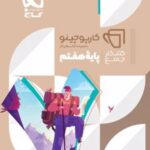 کارپوچینو جامع هفتم
