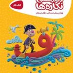 کارپوچینو دفتر مشق نگاره ها پیش دبستانی و اول دبستان
