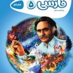 کارپوچینو فارسی پنجم ابتدایی