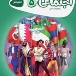 کارپوچینو مطالعات اجتماعی پنجم ابتدایی