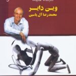 کتاب 101 راه برای دگرگونی زندگی شما