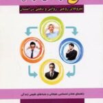 کتاب 4 مرحله ی درمان