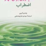 کتاب 50 اقدام فوری برای مهار اضطراب