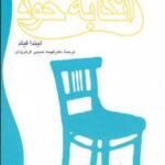 کتاب 60 روش کاربردی برای اتکا به خود