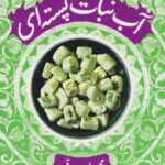 کتاب آب نبات پسته ای