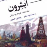 کتاب آبشرون