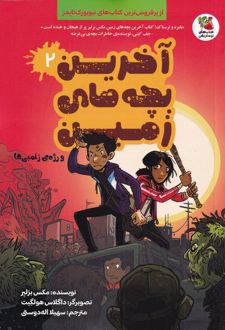 کتاب آخرین بچه های زمین (2)