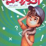 کتاب آخرین روز همه چیز