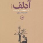 کتاب آدلف