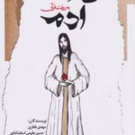کتاب آدم