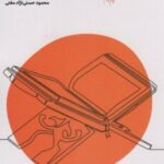 کتاب آرامش به وقت آزمایش