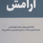 کتاب آرامش