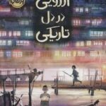 کتاب آرزویی در دل تاریکی