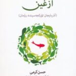 کتاب آزغین (زبان ترکی)
