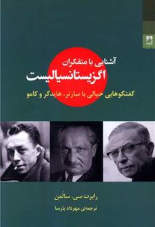 کتاب آشنایی با متفکران اگزیستانسیالیست