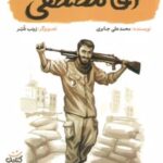 کتاب آقا مصطفی