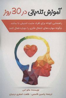 کتاب آموزش تله پاتی در 30 روز