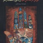 کتاب آموزش حرکت دادن اشیا از راه دور با استفاده از فکر