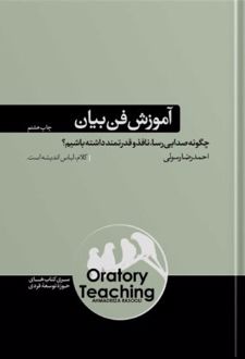 کتاب آموزش فن بیان