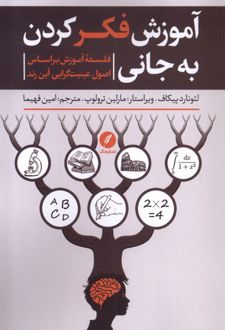 کتاب آموزش فکر کردن به جانی