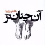 کتاب آن چنان تر