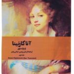 کتاب آنا کارنینا 2