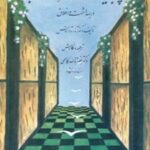 کتاب آنچه باید هر مرد زن دار بداند