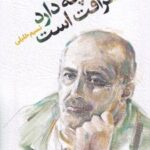 کتاب آنچه دارد شرافت است