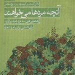 کتاب آنچه مردها می خواهند