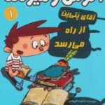کتاب آگوس و هیولاها 1