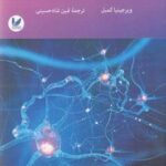 کتاب آیا مطمئن هستید