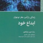 کتاب ابداع خود