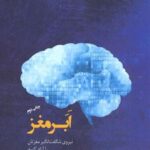 کتاب ابر مغز