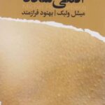 کتاب اتمی شده