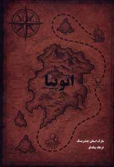 کتاب اتوپیا