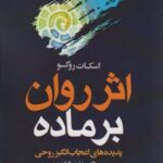 کتاب اثر روان بر ماده