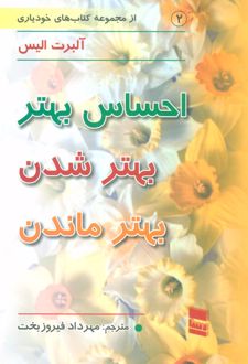 کتاب احساس بهتر بهتر شدن بهتر ماندن