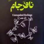 کتاب احساسات نافرجام (دو زبانه)