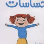 کتاب احساسات