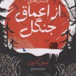 کتاب از اعماق جنگل