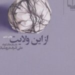 کتاب از این ولایت