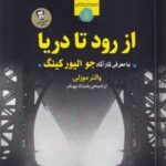 کتاب از رود تا دریا